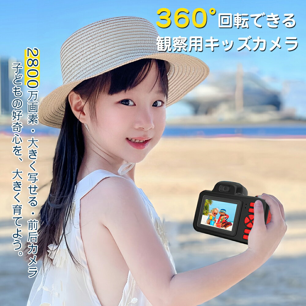 キッズカメラ 高画質 トイカメラ 「2800万画素 1080p録画 自撮り」 知育玩具 子供用カメラ おもちゃ デジカメ デジタル 女の子 男の子 4歳 5歳 6歳 小学生 キッズ 誕生日 子供 プレゼント 子供用 送料無料 2