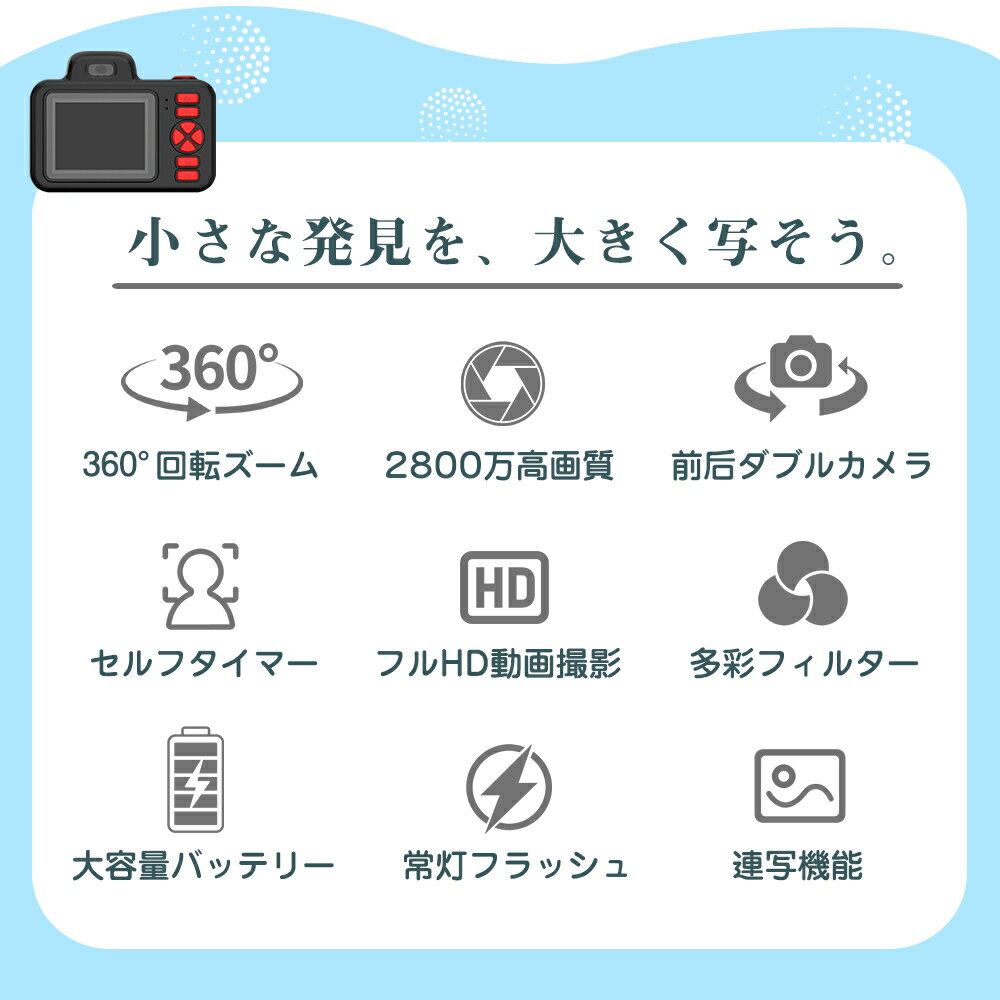 キッズカメラ 高画質 トイカメラ 「2800万画素 1080p録画 自撮り」 知育玩具 子供用カメラ おもちゃ デジカメ デジタル 女の子 男の子 4歳 5歳 6歳 小学生 キッズ 誕生日 子供 プレゼント 子供用 送料無料 3