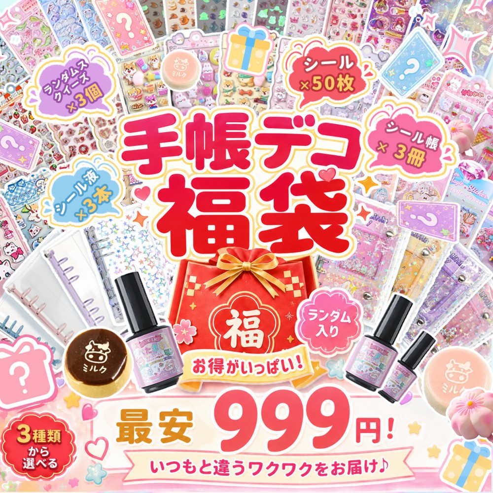 ＼50%OFFクーポン／福袋 シール 3Dシール 立体シール セット 3D立体シール ぷっくりシール キャラクター風 透明 お尻シール ぷくぷく ごほうびシール デコステッカー 手帳 ノート スマホケース ウォーターシール DIY 可愛い 女の子 子供 人気 ギフト