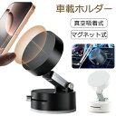 車載ホルダー スマホホルダー マグネット式 magsafe スマホスタンド 真空吸着 磁気 スマホ固定 磁石 強力 片手 粘着 吸盤 ダッシュボード 卓上(2)