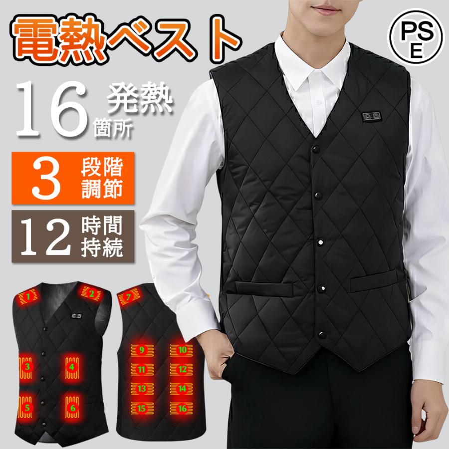 電熱ベスト 16箇所発熱 ヒーターベスト 3段階温度調節 USB給電式 速暖 加熱ベスト 日本製ヒーター搭載 洗える 電熱インナー 防寒ベスト 暖房服 メンズ レディース 男女兼用 軽量 保温 作業着 アウトドア スキー バイク 釣り 防寒対策 秋冬用