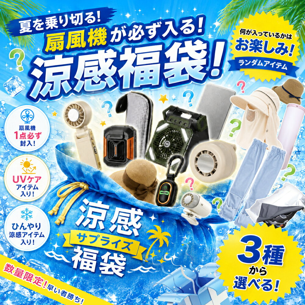 「早い者勝ち！先着100名限定！」2026年福袋 初売り HAPPY BAG 福袋 2026 メンズ キッズ 女の子 lucky bag ハッピーバッグ 限定福袋 人気 おしゃれ 楽天福袋 2026 大人気 お楽しみセット 売り切れゴメン！2026年 福袋 レディース 2026 新春福袋 2026 雑貨 HAPPY BAG