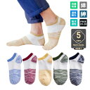 5足組 薄手 春 夏 秋 蒸れない ガジュマル メンズソックス 紳士靴下 スニーカーソックス ショートソックス くるぶし靴下 メンズ靴下 スポーツソックス くつした くつ下 吸汗 速乾 抗菌 防臭 通勤 通学 伸縮性