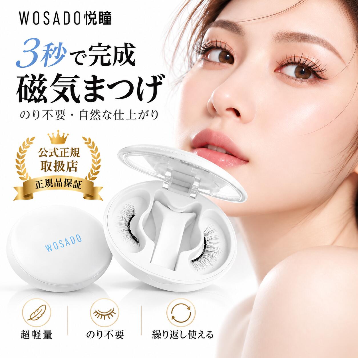 新発売 一体型ケース収納便利【即日発送・長く待ち不要】 WOSADO 正規品 マグネットつけまつげ 束感 マグネット式つけまつ毛 ナチュラルつけま 人造繊維 アイメイク 手作り 専用クリップ 再利用可 接着剤不要 磁石つけまつげ 磁気まつ毛 マグネット 3Dつけまつげ 長持ち