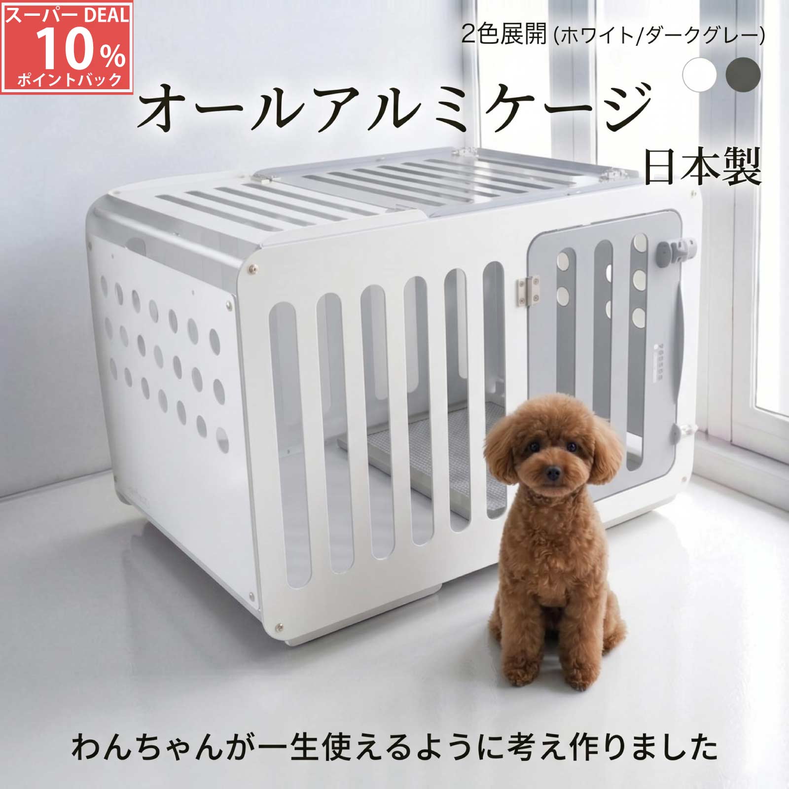 楽天市場】アルミ（ケージ｜犬小屋・ケージ・ゲート）：犬用品<ペット