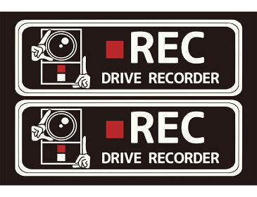 【煽り・妨害・危険運転抑止におすすめ】 ドライブレコーダー ドラレコステッカー 後方録画中 白/黒(2枚入り Sサイズ) 【しっかり粘着、キレイにはがせる カー ステッカー シール】【カーラッピング専門 ハッピークロイツ】