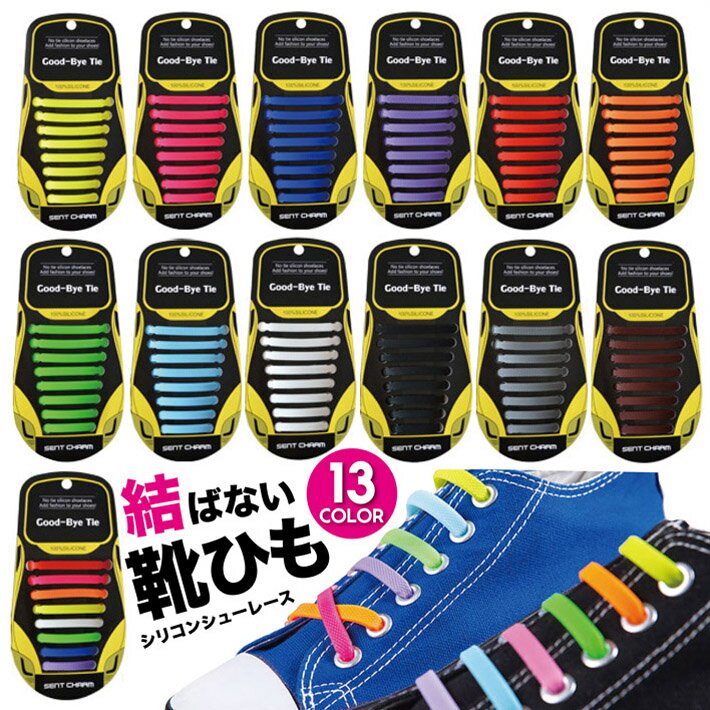 靴ひも 靴紐 ゴム シリコン 結ばない おしゃれ ワンタッチ シューレース 丸紐