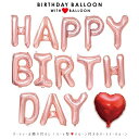 バースデー バルーン 誕生日 おめでとう! HAPPY BIRTHDAY パーティー 飾り 風船 バースデーバルーン パーティー サプライズ プレゼント 飾り付...