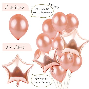誕生日 バルーン 飾り付け パーティー 飾り 風船 セット ピンク ゴールド