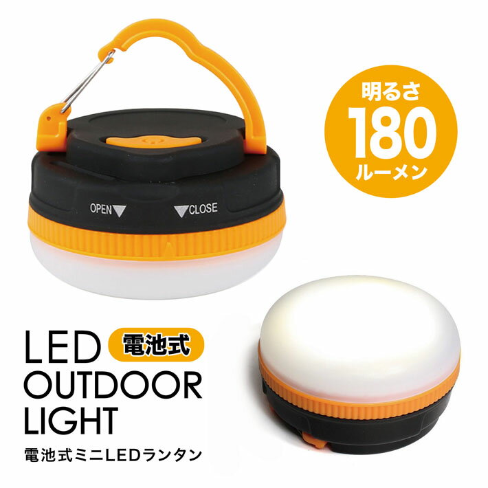 LEDランタン 180ルーメン アウトドアライト 懐中電灯 防水ライト 乾電池式 ランタン ランタンハンガー LED