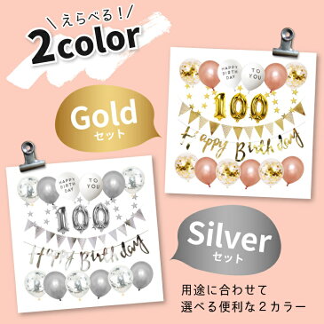 誕生日 パーティー 飾り 風船 バルーン バースデー セット 数字 1歳 男 女 飾り付け HAPPYBIRTHDAY ガーランド パーティーグッズ 100日 記念