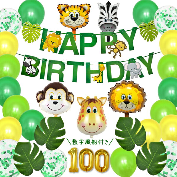 誕生日の飾りはバルーンやガーランド 男の子 おしゃれリモートパーティーのおすすめランキング わたしと 暮らし 誕生日の飾りはバルーンやガーランド 男の子 おしゃれリモートパーティーのおすすめランキング わたしと 暮らし