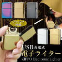 USB充電式電子ライター zippo タイプ ライター 電子...