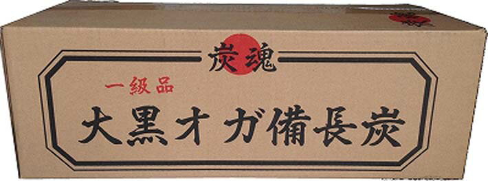 プロ仕様！ 火持ち抜群 大黒オガ 備長炭 木炭 バーベキュー BBQ 10kg 1級品 キャンプ