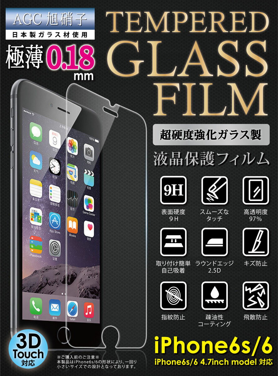 iphone6/6s ガラスフィルム 保護フィルム 4．7インチ対応 フィルム 10P03Dec16