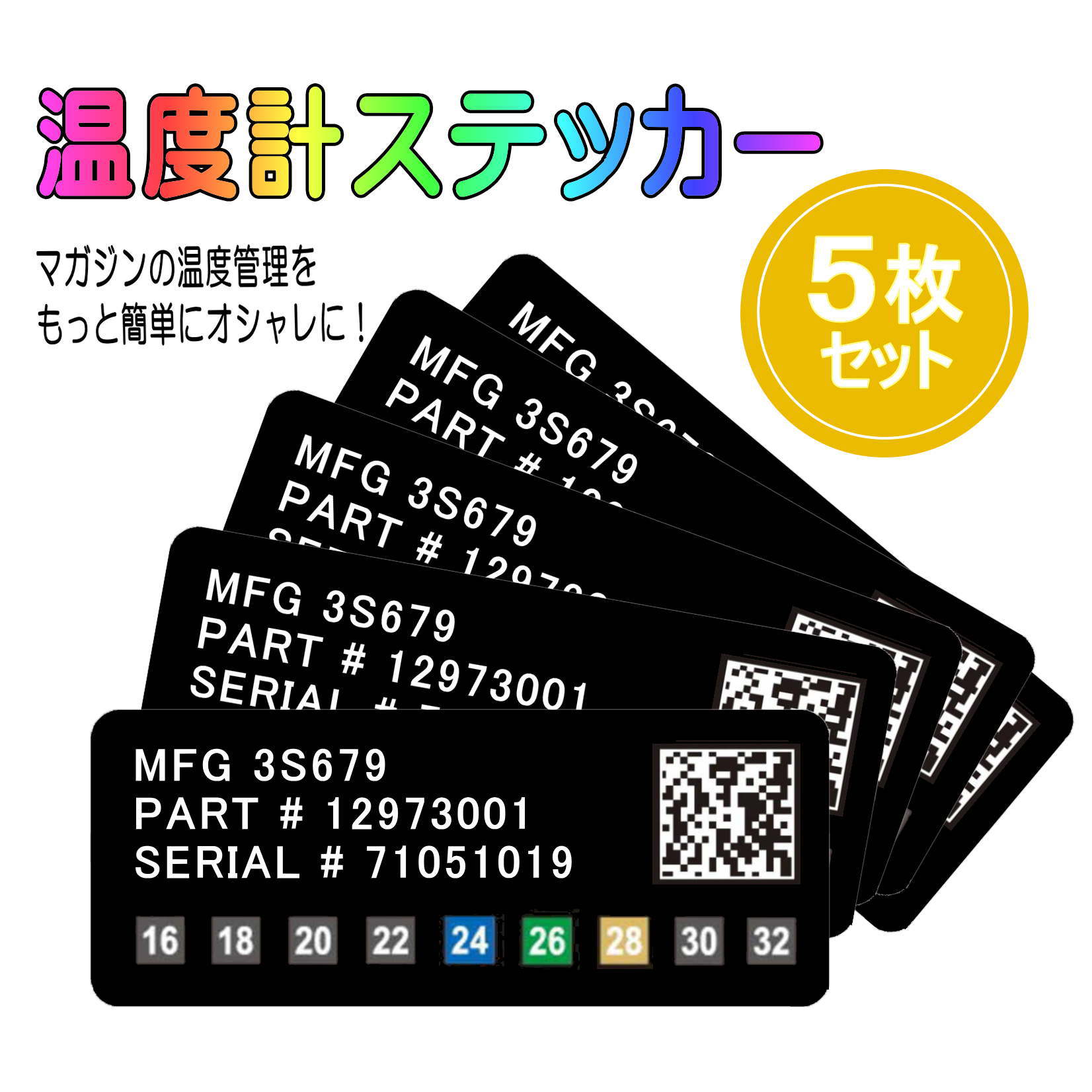 マガジン 温度管理ステッカー 温度計シール 5枚セット サーモシール サバゲー エアガン ガスガン ガスブロ サバイバルゲーム チェック 保温 温める 1