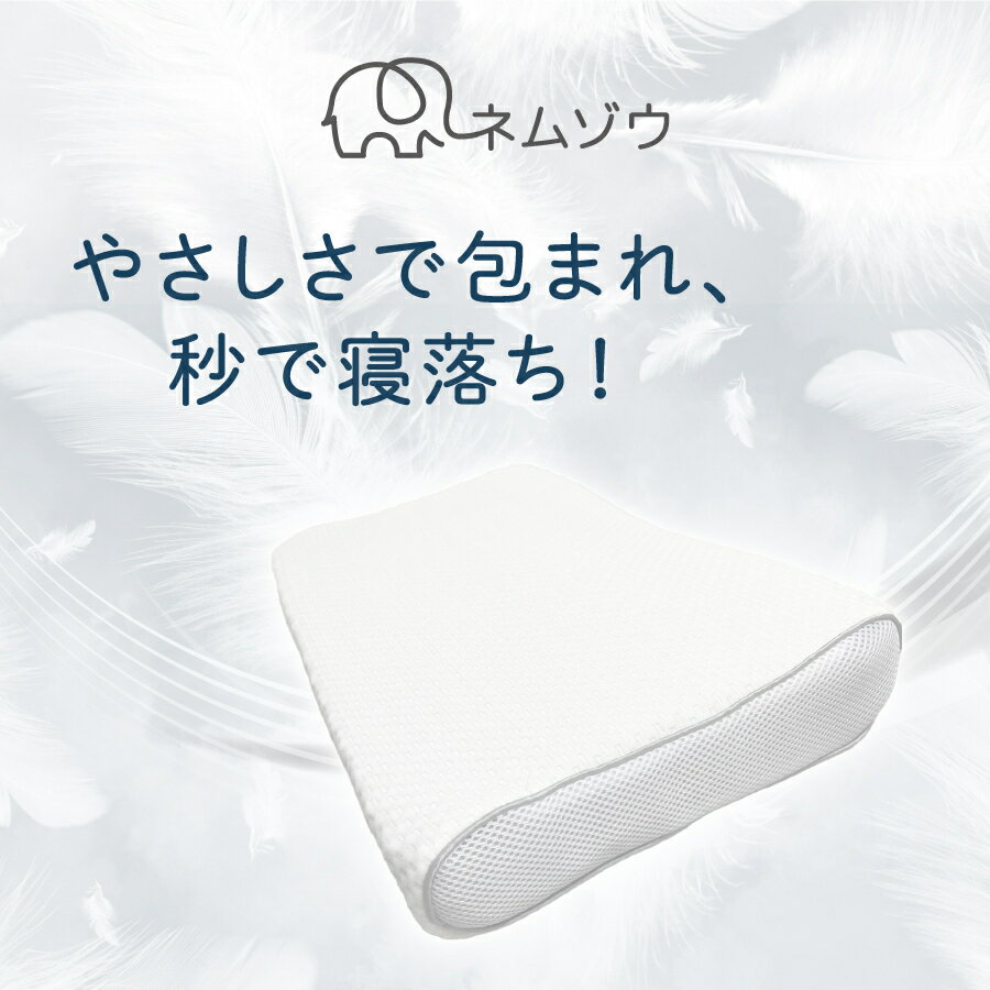 ネムゾウまくらの口コミ評判|実際に使用して検証レビュー ネムゾウまくらの口コミ評判|実際に使用して検証レビュー