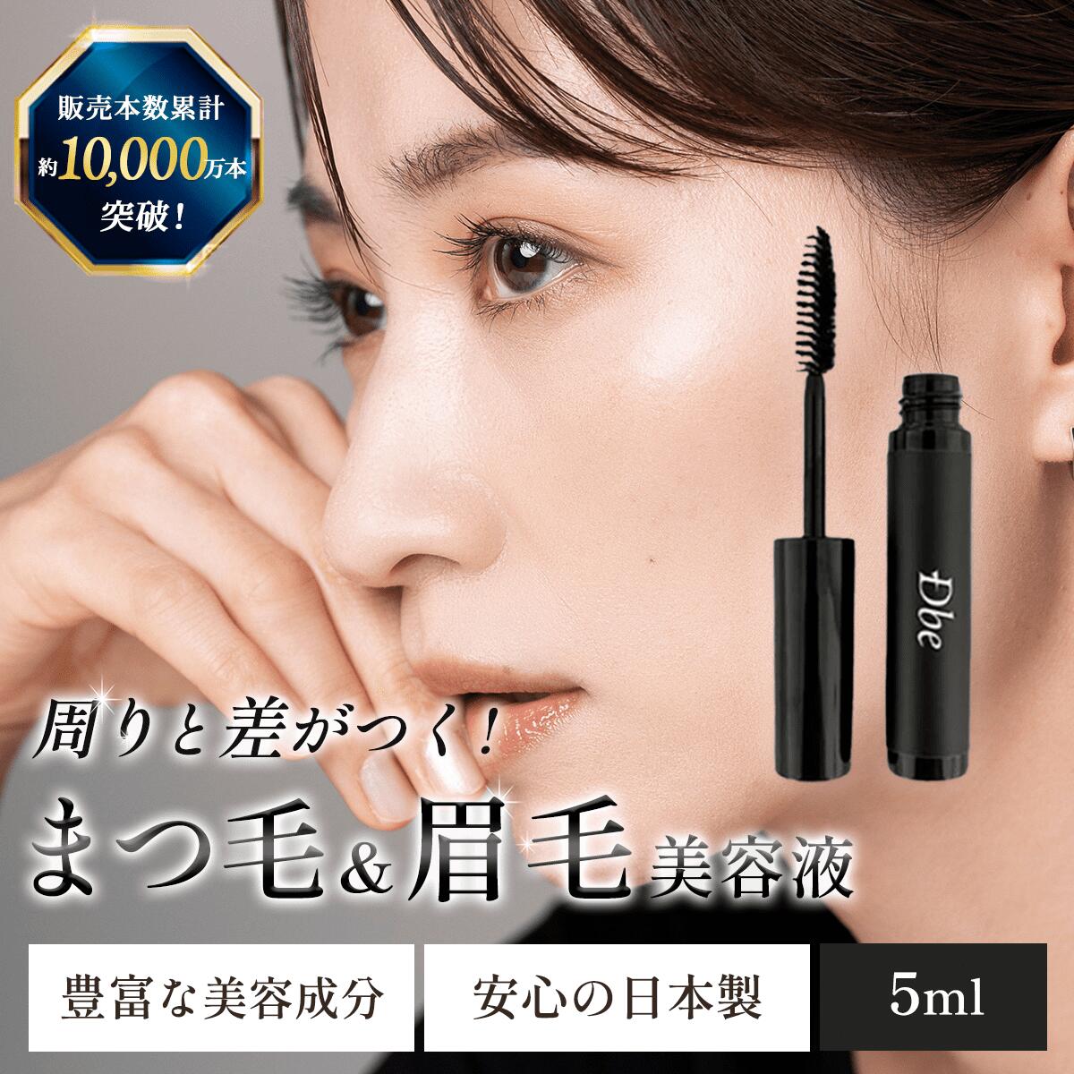 まつげ美容液 眉毛美容液 まゆげ まつげ 美容液 睫毛 眉毛 5ml Dbe デュベ アイラッシュ セラム 目元美容液 まつげケ…