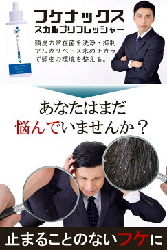 【送料無料】フケナックス 150ml×3本セット!! 頭皮から出るフケの悩みに特化したスカルプケアローション♪ ヘアケア スカルプケア ふけ フケ かゆみ スカルプケア フケ予防 かゆみ対策 美髪作用 フケ防止 頭皮ケア 頭皮 頭皮マッサージ 乾燥肌 シャンプー