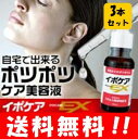 【送料無料】イポケアEX 18ml×3本セット!! お肌のポ...