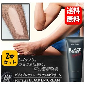 【送料無料】ボディプレックス ブラックエピクリーム150g×2本セット！！ 【医薬部外品】根本からゴッソリ！人気のメンズ除毛クリーム♪ メンズエステ 除毛 脱毛 脱毛クリーム メンズ ムダ毛処理 背中 すね毛 胸毛 脇毛 体毛 除去 処理 脱毛器 脱毛機 メンズ 敏感肌