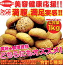 【送料無料】豆乳おからクッキー 5種類の味1kgセット　豆乳クッキーダイエット 訳あり 訳アリ　ワケあり スイーツ 豆乳クッキー おから おからクッキー おからクッキーダイエット クッキー スイーツ 低カロリー クッキー 大容量 通販 激安 セット 詰め合わせ ダイエット 2