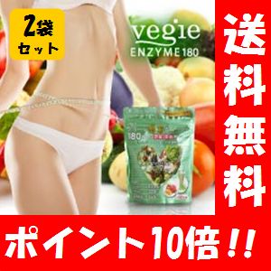 【送料無料】 ベジエ グリーン酵素スムージー 200g×2袋セット 【ポイント10倍】　人気のスムージーダイエット♪　酵素 スムージー ダイエット スムージー 酵素ドリンク 酵素 粉末 すむーじー グリーンスムージー 酵素グリーンスムージー