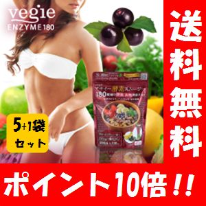 【送料無料】 ベジエ アサイー酵素スムージー 200g×5+1袋セット 5袋価格でもう1袋プレゼント♪ 【ポイント10倍】　人気のスムージーダイエット♪　酵素 スムージー ダイエット スムージー 酵素ドリンク 酵素 粉末 すむーじー アサイースムージー