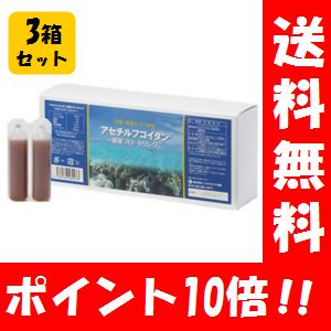 【送料無料】フコイダン源液ブロードリンク 30本入×3箱セット！ 【ポイント10倍】 フコイダン(モズクエキス)たっぷり♪低分子でなく高分子！ アセチルフコイダン 源液 ブロードリンク 人気 健康 サプリメント サプリ 国産 もずく モズク フコイダン フコイダンエキス