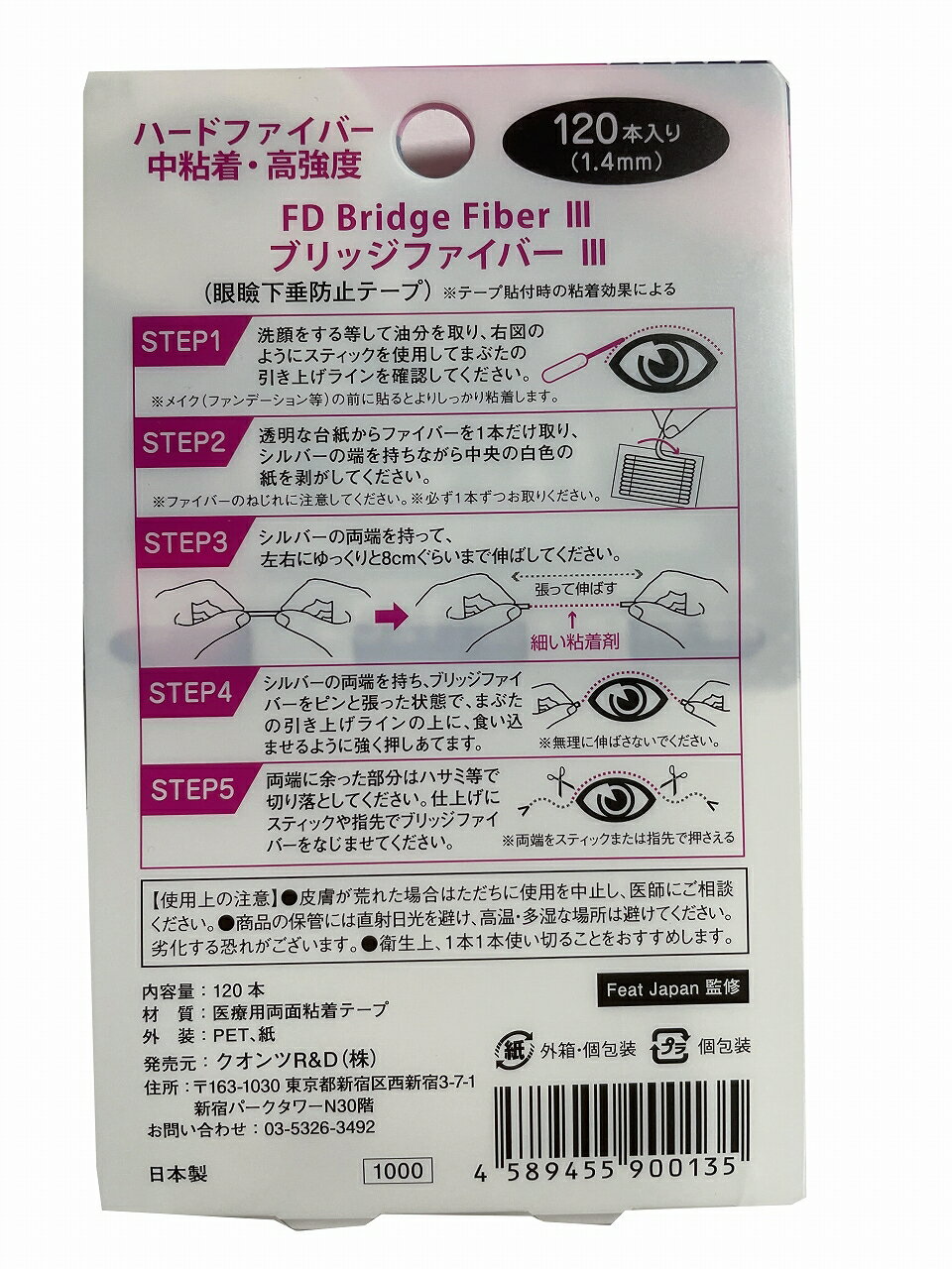 【送料無料】NEW FD ブリッジファイバー3 1.4mm幅 3箱セット！（360本入） ぐっとまぶたに食い込むタイプの二重形成シール♪ 二重まぶた 二重まぶた 形成器 ファイバー 矯正 テープ まぶた たるみ 二重瞼 二重テープ 二重 クセ付け 3