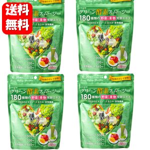 【送料無料】 ベジエ グリーン酵素スムージー 200g×4袋セット 　人気のスムージーダイエット♪　 ...