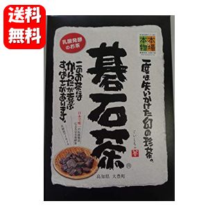 【送料無料】碁石茶 50g テレビで話題の”幻のお茶！”独特の酸味が特徴の完全発酵茶です♪ お茶 健康茶 発酵茶 茶 茶葉 高知県 碁石 ごいし茶 ごいし 大豊町 国産 日本産 粉末 テレビで話題 TV 人気 楽天 通販