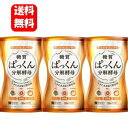 【送料無料】ぱっくん分解酵母 56粒入×3袋セット!! 【ポイント20倍】テレビでおなじみのダイエットサプリメント♪ ダイエット サプリメント サプリ 健康食品 ぱっくん ぱっくん分解 スベルティ SVELTY sveltyシリーズ りゅうちぇる TVで人気 TVCM キトサン 酵母 酵母菌