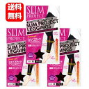 【送料無料】スリムプロジェクト レギンス10分丈 M-Lサイズ 黒 3枚セット!! 下半身の集中引き締めに効果的♪ レギンス 10分丈 着圧 タイツ レディース...