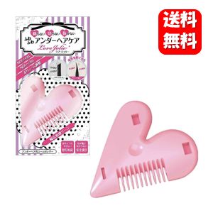 【送料無料】【あす楽対応】ラブジョリー 毛先を削いでカットするふわふわアンダーケアヘアグッズ♪ アンダーヘア 処…