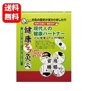 【送料無料】健康アップ灸（5枚入り）【一般医療機器】火を使わないから安心♪6時間の温熱効果で疲労回復♪ 疲労回復 血行促進 肩こり 解消グッズ 肩こり 解消 筋肉痛 神経痛 緩和 温熱シート お灸 火を使わないタイプ お灸 シール お灸 煙の出ない お灸で冷えとり