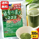 【送料無料】【あす楽対応】濃縮酵素青汁 酵素の導き222 大容量 300g 青汁なのにジュースのように甘くて美味しい♪ 青汁 大麦若葉 青汁のめぐり 美味しい ...