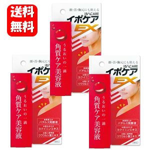 【送料無料】【すぐに使えるお得なクーポン配布中！！】イポケアEX 18ml×3本セット！！【ポイント10倍】 お肌のポツポツ悩みをすっきり解消♪ 角質ケア美容液 硬く、褐色したポツポツ角質粒をなめらか肌へ ヨクイニン イボの悩み 角質取り いぼ 除去 イボ 角質 イボ取り 首