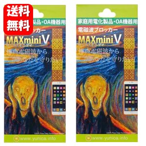 電磁波ブロッカー　MAX mini V×2枚セット！ 電子レンジや冷蔵庫に使える家電向けの電磁波防止シート♪ 電磁波防止 電磁波防止シート 電磁波干渉防止シート 電磁波 除去 電磁波 シールド 電磁波 カット シール カーペット 袋 前後左右