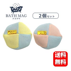 【送料無料】【あす楽対応】BATH MAG（バスマグ）2個入りセット！【ポイント10倍以上】 入浴前に入れるだけで弱アルカリ性の水素風呂に変化します♪ バスマグ マグちゃん バスマグちゃん 宮本製作所 マグネシウムde水素浴 マグネシウム 水素 水素浴 マグ【HLS_DU】