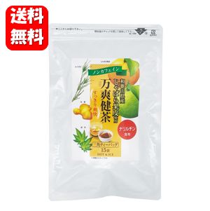 楽天ハッピーライフ通販【送料無料】じゃばら果皮使用　万爽健茶 30g　（2g×15包） テレビで話題のじゃばら成分を使用した健康茶♪ じゃばら じゃばら茶 じゃばら お茶 健康 甜茶 生姜 ルイボス じゃばら果皮 ブレンド茶 TVで話題 人気 ノンカフェイン