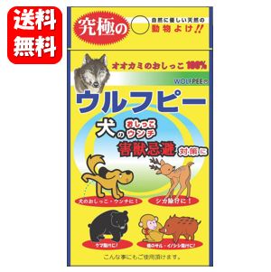 【送料無料】 ウルフピー 4枚入　オオカミの臭いで効果抜群の動物よけリキッド♪ ウルフピー オオカミ ..