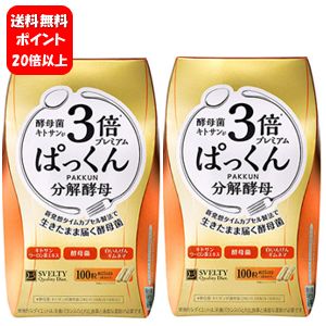 【送料無料】【あす楽対応】3倍ぱっくん分解酵母プレミアム（100粒入）×2箱セット！【ポイント20倍】人気の3倍ぱっくん分解酵母のお買..