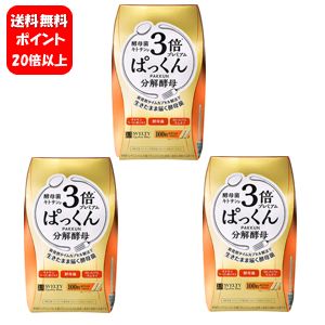 楽天ハッピーライフ通販【送料無料】【あす楽対応】3倍ぱっくん分解酵母プレミアム（100粒入）×3箱セット！【ポイント20倍】人気の3倍ぱっくん分解酵母のお買い得100粒パック♪ ダイエット サプリメント ダイエットサプリメント ぱっくん 分解酵母 スベルティ