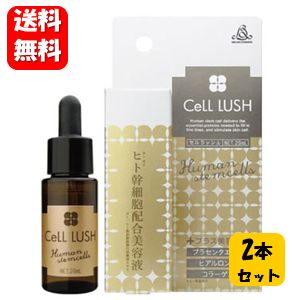 【送料無料】CeLL LUSH（セルラッシュ）20ml×2本セット！！ ヒト脂肪細胞順化培養液エキスを使用した次世代のエイジングケア美容液♪ エイジングケア 美容液 ナノリポソーム ヒト幹細胞配合 幹細胞美容液 ヒト 幹細胞 コスメ プラセンタ ヒアルロン酸 コラーゲン