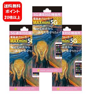 【送料無料】NEW 電磁波ブロッカー MAXmini5G×3枚セット！！ 【ポイント20倍】携帯・スマホ・パソコンの電磁波対策に♪ 電磁波防止 電磁波防止グッズ 電磁波 シールド 電磁波カット 電磁波 干渉 電磁波干渉防止シート 電磁波防止シート 電磁波対策 5g対応 電磁波カット 5g