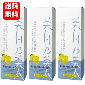 【送料無料】【あす楽対応】薬用 美白乃美人 ホワイトニングピーリングジェル 120g×3本セット！！ 【医薬部外品】クリアな素肌へと導く薬用美白ジェルです♪　ピーリング 薬用美白ジェル ピーリングジェル 美白有効成分 ジェル 角質除去 顔 角質ケア 角質取り