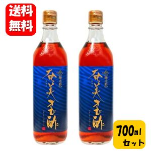 【送料無料】【あす楽対応】奄美 きび酢 700ml×2本セッ