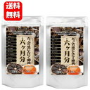 【送料無料】たっぷり黒にんにく卵黄 6ヵ月分×2袋セット! 大容量でお買い得のサプリメント♪ 黒にんにく卵黄 にんにく 卵黄 黒にんにく 青森県産 黒ニンニク ...