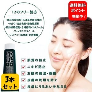 【送料無料】シカメソッドクリーム 50g×3本セット！！【医薬部外品】安心の日本製でお肌を守るシカクリーム♪ シカメソッド シカクリーム cicaクリーム 日本製 しかクリーム 敏感肌 cica ニキビケア ニキビ ニキビ跡 にきび 保湿 肌の修復 肌ケア